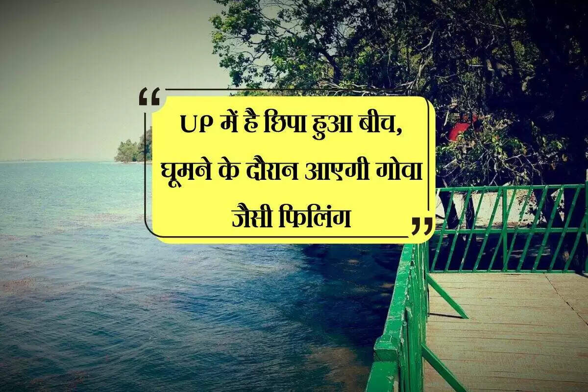 उत्तर प्रदेश में गोवा और मालदीव जैसा बीच: चूका बीच की खूबसूरती