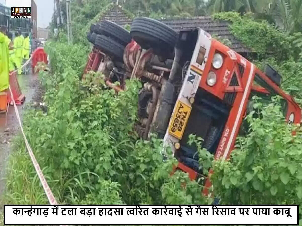 केरल में गैस रिसाव की आपदा टली, त्वरित कार्रवाई से बची जानें