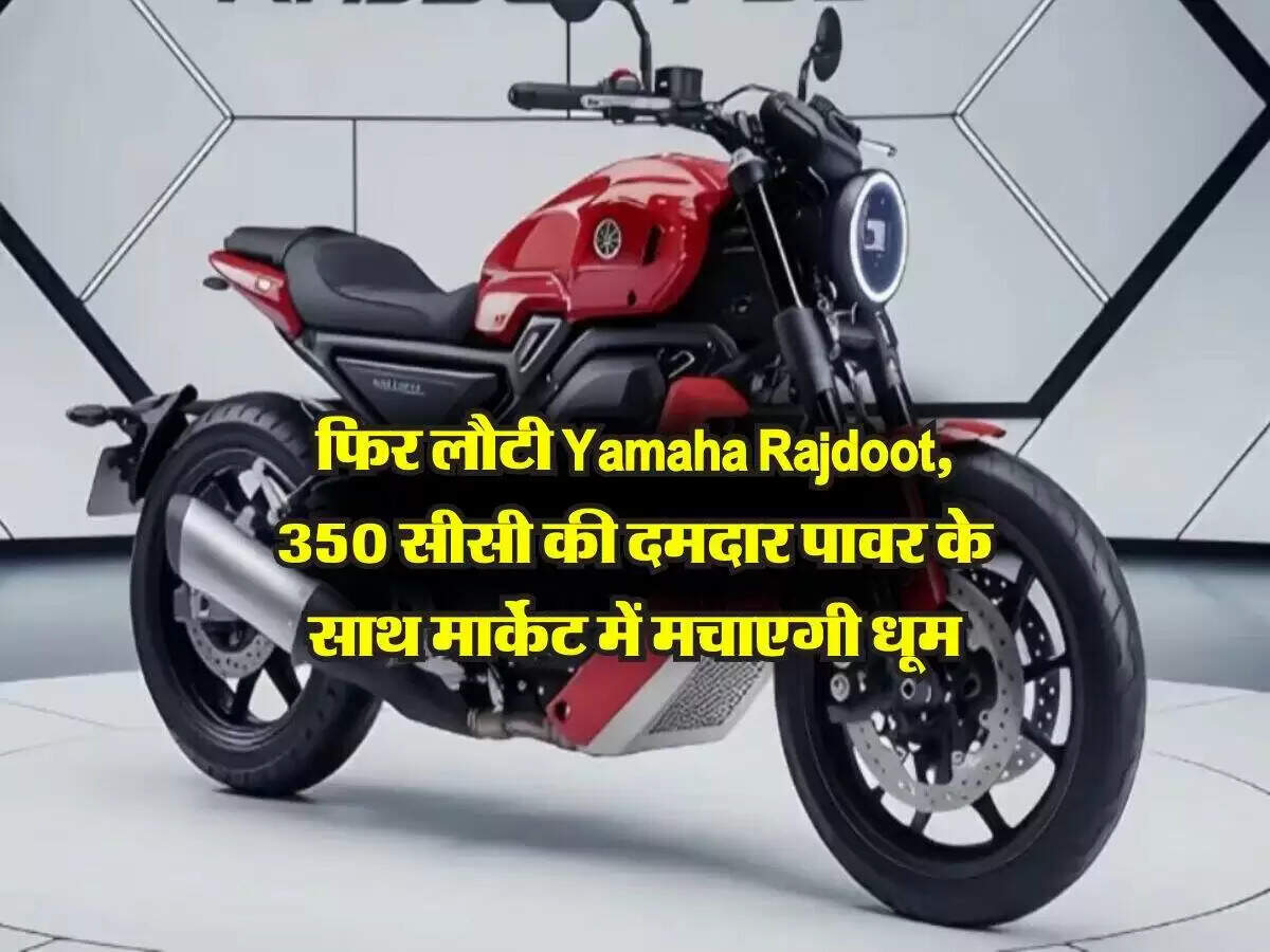यामाहा राजदूत 350: भारतीय मोटरसाइकिल इतिहास की नई पेशकश