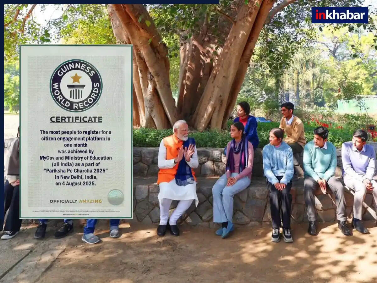 परीक्षा पे चर्चा 2025: पीएम मोदी की पहल ने बनाया नया गिनीज रिकॉर्ड
