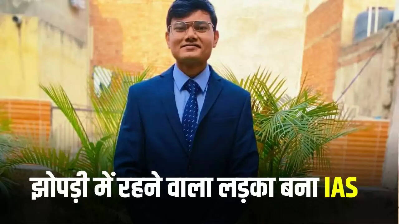 एक IAS अधिकारी बनने की प्रेरणादायक कहानी