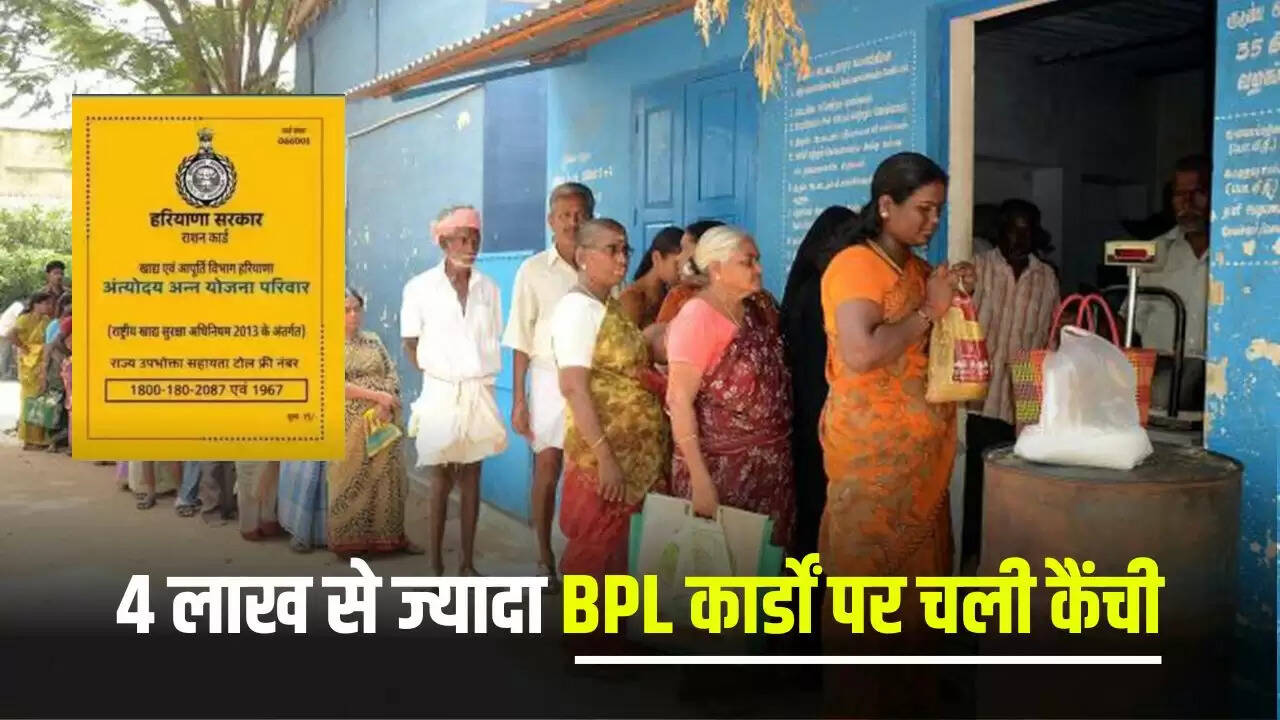 हरियाणा में बीपीएल परिवारों की संख्या में भारी कमी, सरकार की चेतावनी का असर