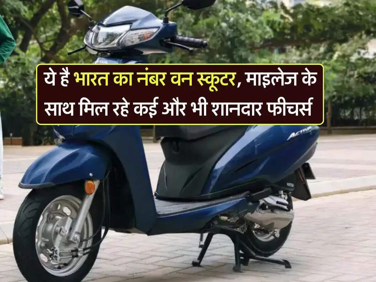 भारत में सबसे लोकप्रिय स्कूटर्स की सूची: जानें कौन से हैं नंबर वन