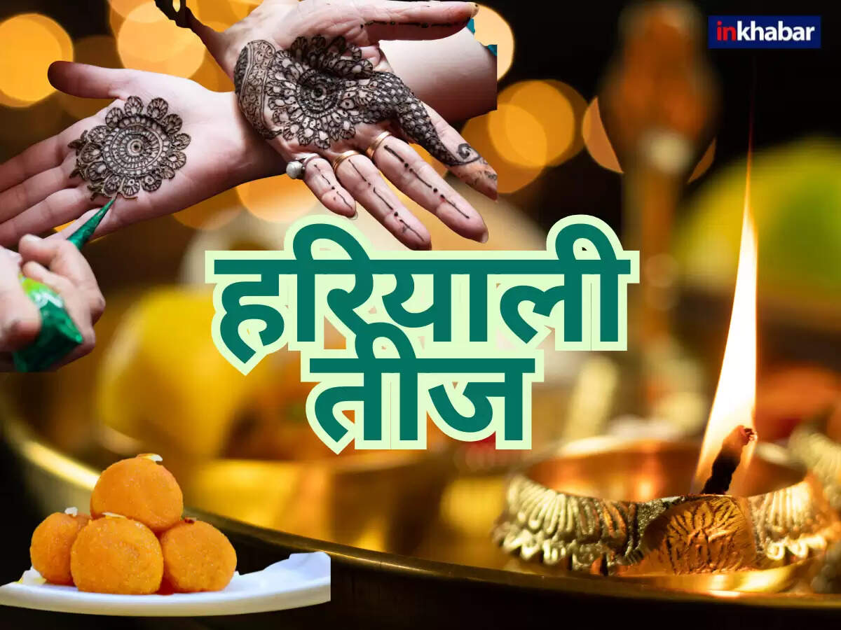 हरियाली तीज 2025: जानें राशि अनुसार विशेष उपाय