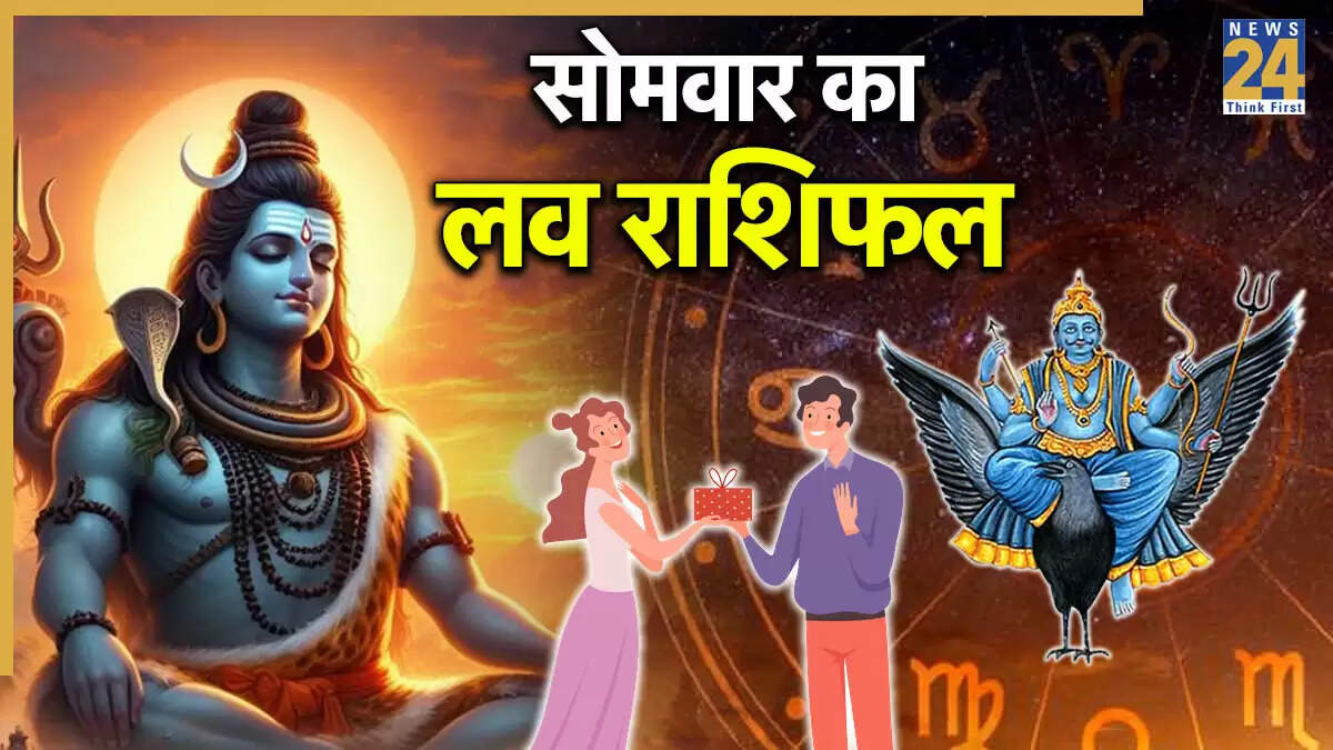 18 अगस्त 2025 का लव राशिफल: जानें किस राशि को मिलेगा प्यार का तोहफा