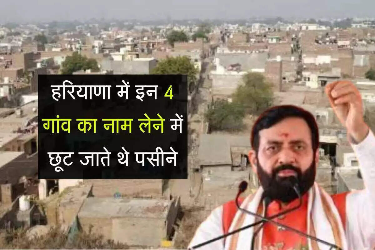 हरियाणा में चार गांवों के नामों में बदलाव, जानें नए नाम