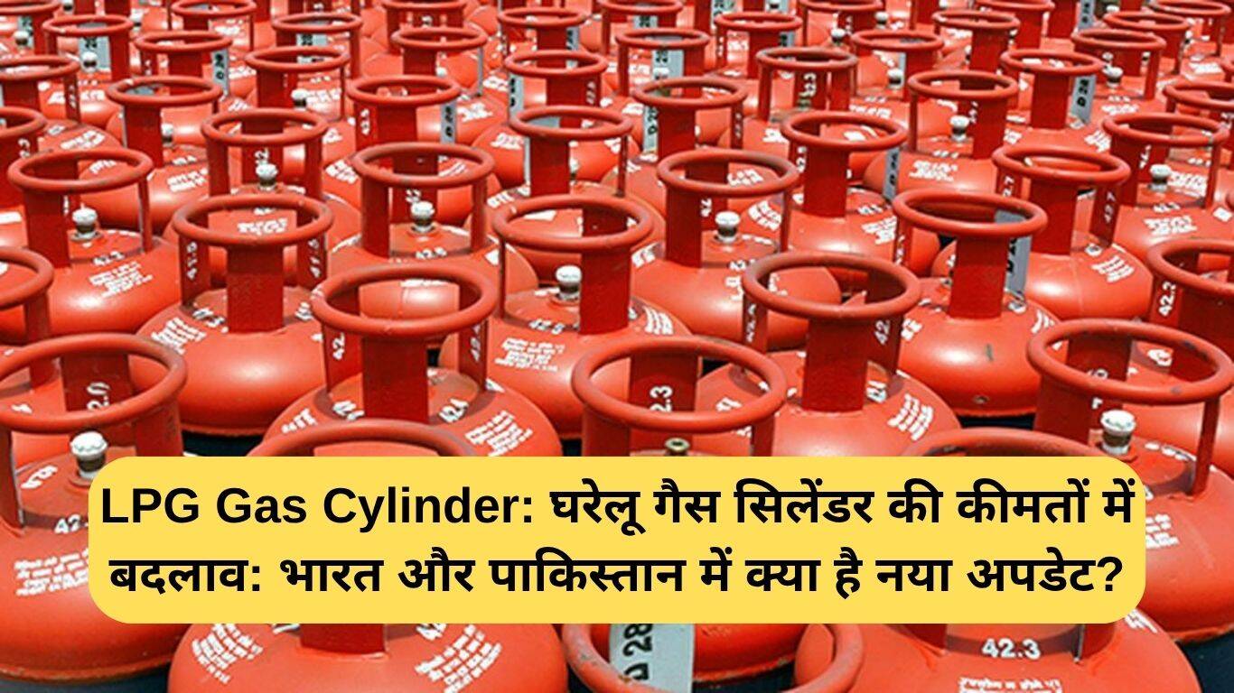 भारत और पाकिस्तान में घरेलू गैस सिलेंडर की कीमतों में बदलाव