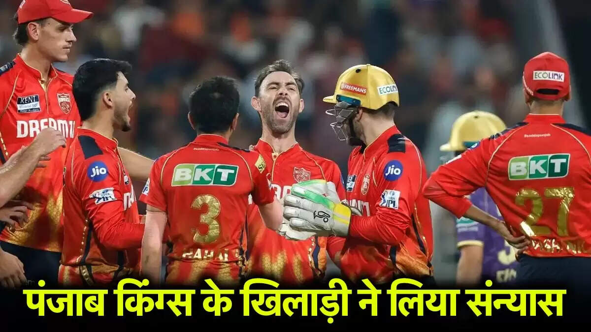 ग्लेन मैक्सवेल ने वनडे क्रिकेट से लिया संन्यास, IPL 2025 में पंजाब किंग्स का फाइनल सफर जारी
