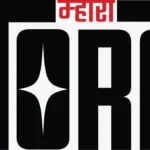 हरियाणवी संगीत के लिए नया प्लेटफॉर्म 'म्हारा टोरा' का उद्घाटन