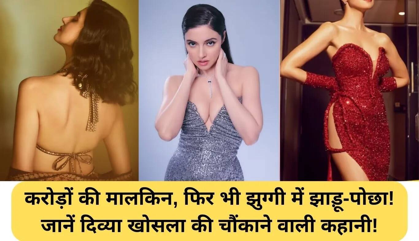 दिव्या खोसला कुमार का झुग्गी में अनुभव: करोड़ों की मालकिन फिर भी झुग्गी में रहना पड़ा