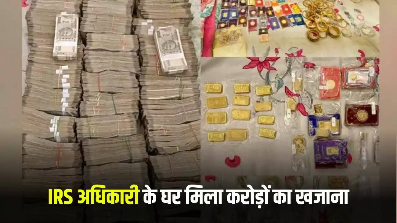 CBI की छापेमारी: IRS अधिकारी के ठिकाने से करोड़ों का खजाना बरामद