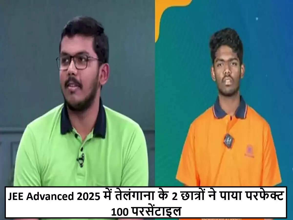 तेलंगाना के छात्रों ने JEE Advanced 2025 में हासिल किया 100 परसेंटाइल