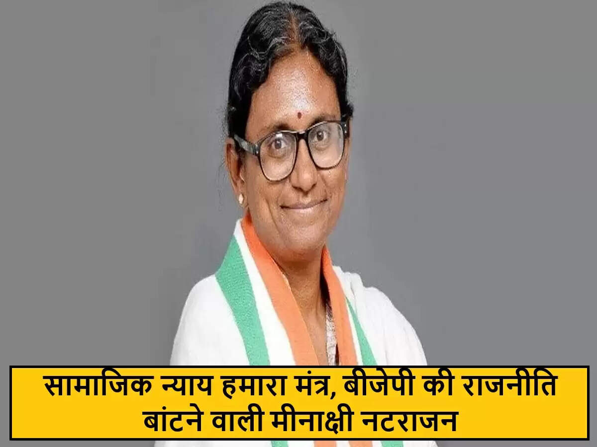 कर्नाटक में कांग्रेस का सामाजिक न्याय पर जोर: मीनाक्षी नटराजन