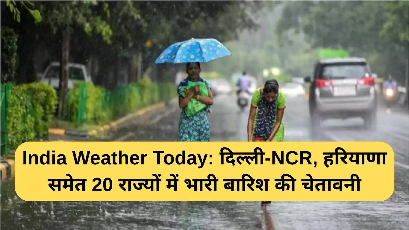 भारत में मौसम: 20 राज्यों में भारी बारिश की चेतावनी