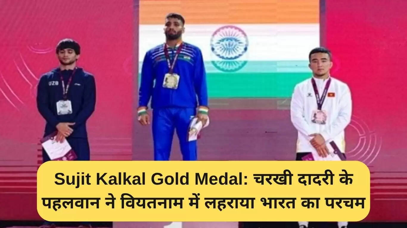 सुजित कलकल ने वियतनाम में जीता गोल्ड मेडल, भारत का नाम किया रोशन