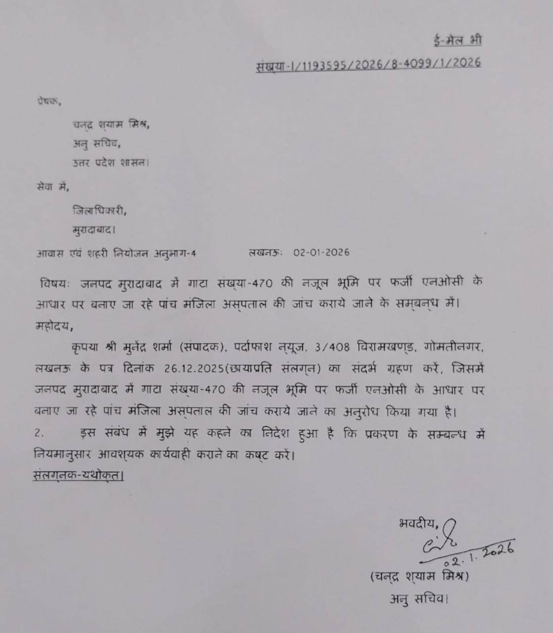 डीएमआर अस्पताल निर्माण में फर्जी एनओसी का मामला: जांच शुरू