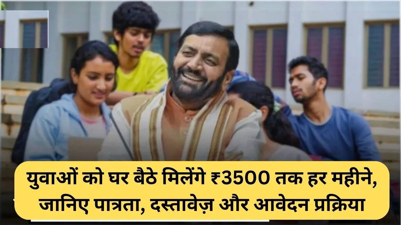 हरियाणा में बेरोजगारी भत्ता योजना: युवाओं को मिलेगा हर महीने ₹3500