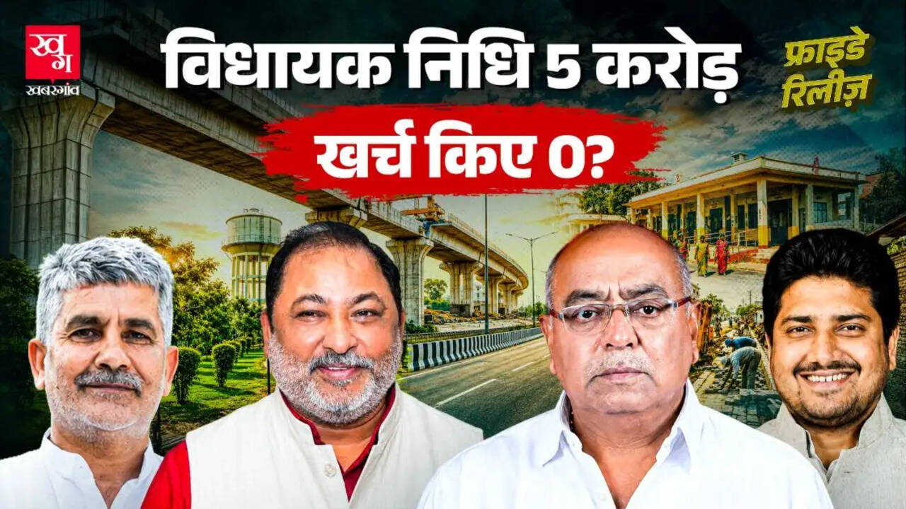 उत्तर प्रदेश में विधायक निधि का खर्च: आंकड़े और वास्तविकता