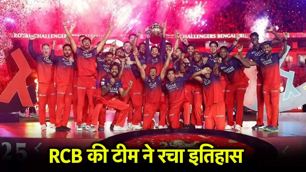 RCB ने IPL 2025 का खिताब जीतकर बनाया नया इतिहास