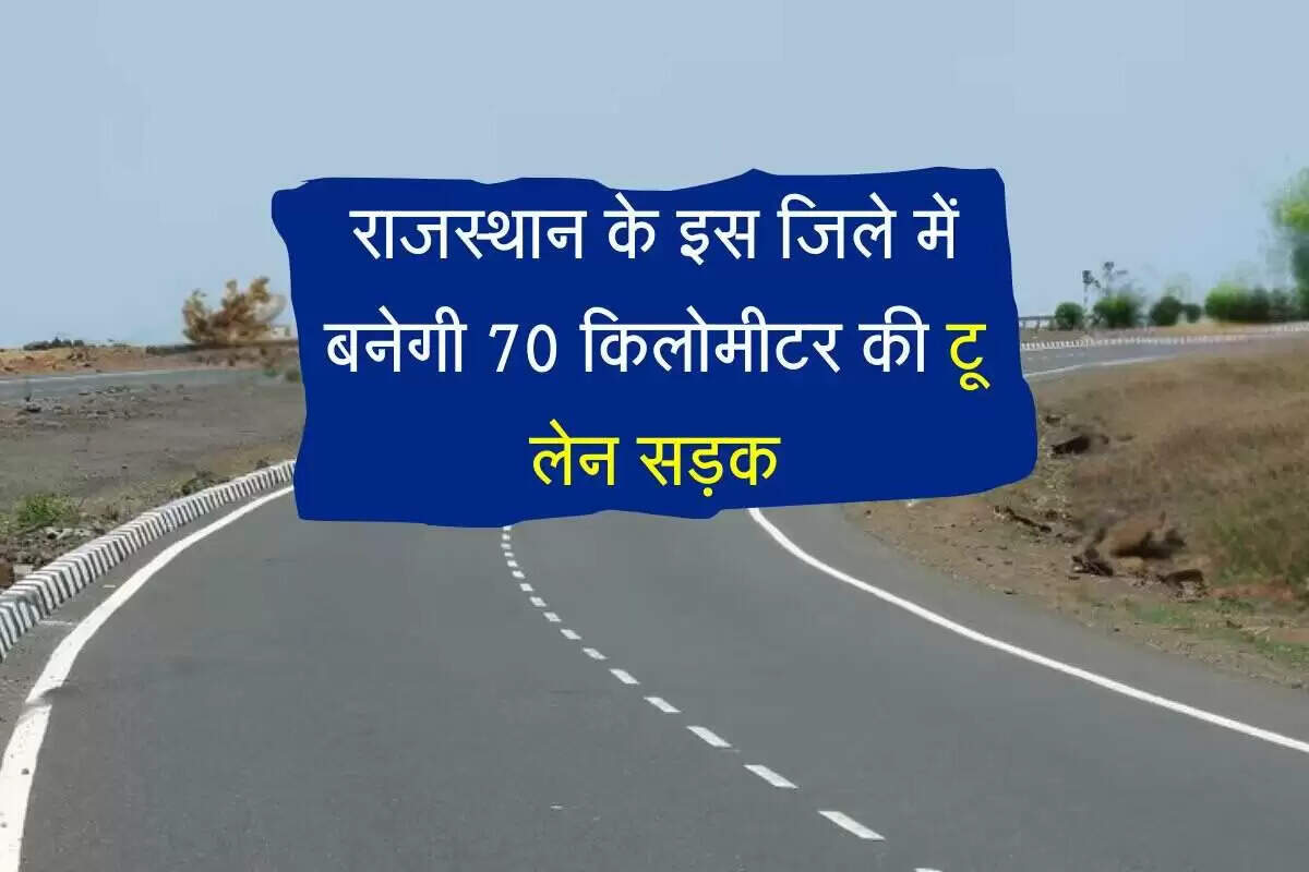 राजस्थान में नई सड़क परियोजना से ग्रामीणों को मिलेगी सुविधा