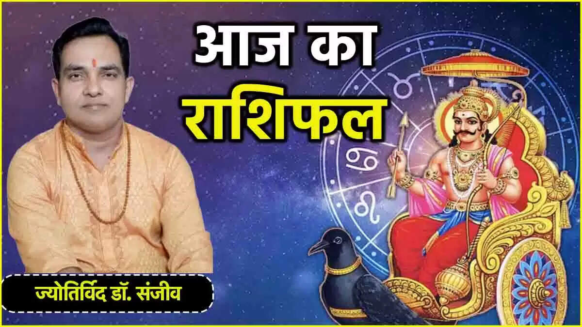 7 जून 2025 का राशिफल: जानें किस राशि के लिए है खास दिन