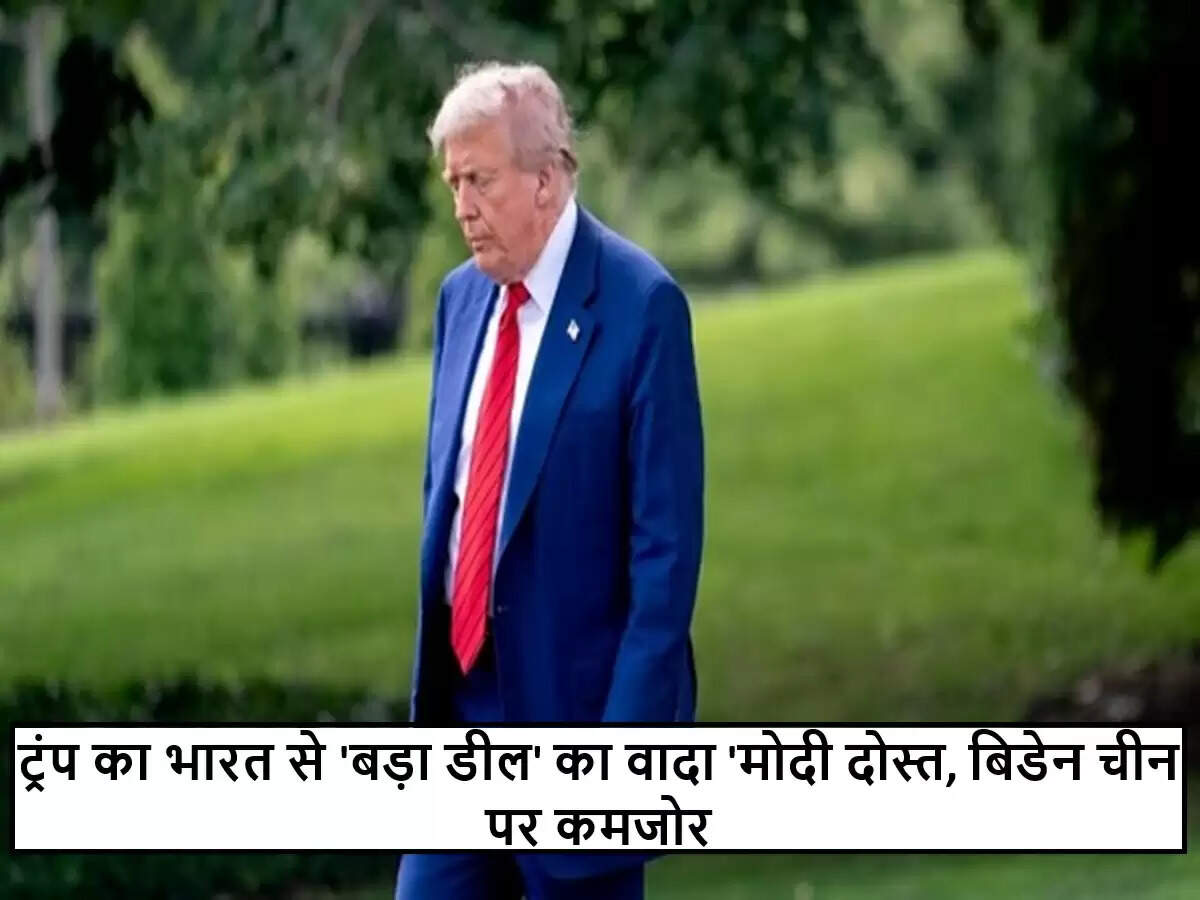 डोनाल्ड ट्रंप ने भारत के साथ बड़े व्यापार समझौते का संकेत दिया