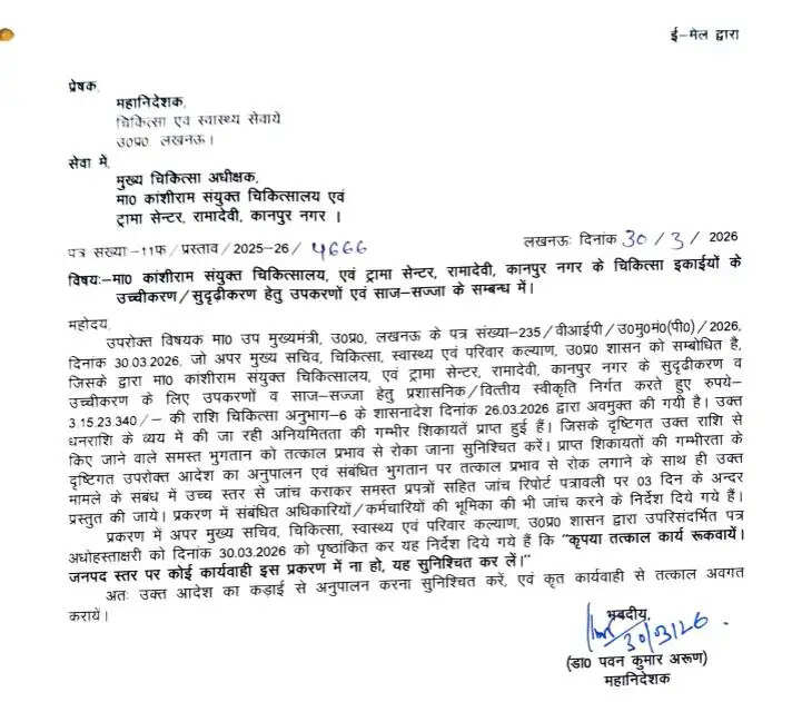 उत्तर प्रदेश स्वास्थ्य विभाग में दवा माफिया का खेल: ₹3.15 करोड़ का भुगतान विवाद
