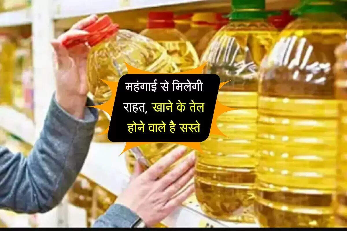 खाद्य तेलों की कीमतों में गिरावट की संभावना, सरकार करेगी कस्टम ड्यूटी में कटौती