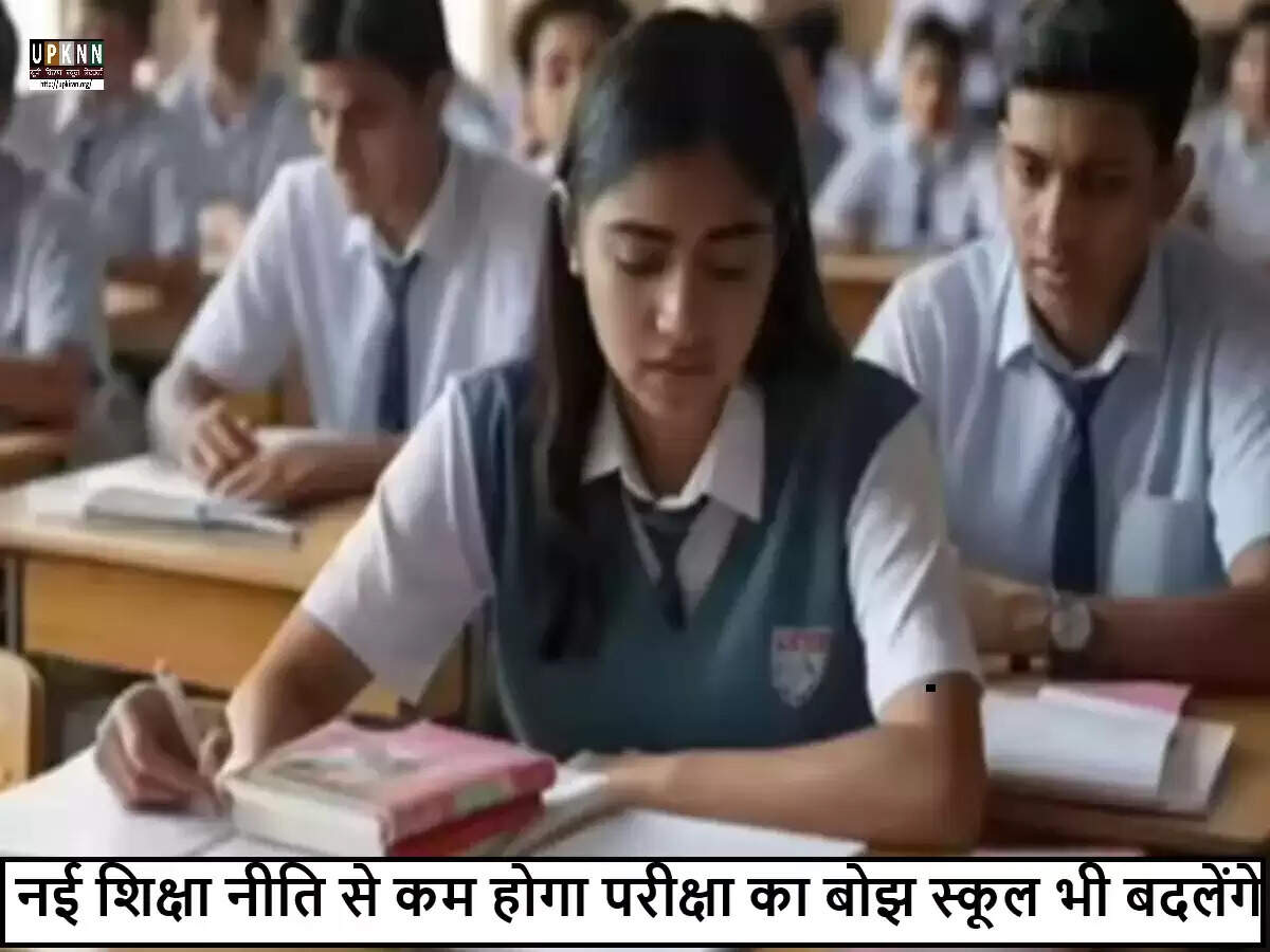 सीबीएसई की नई परीक्षा प्रणाली: छात्रों के लिए राहत और अवसर