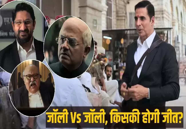 जॉली एलएलबी 3 का ट्रेलर रिलीज, अक्षय और अरशद की कोर्टरूम जंग