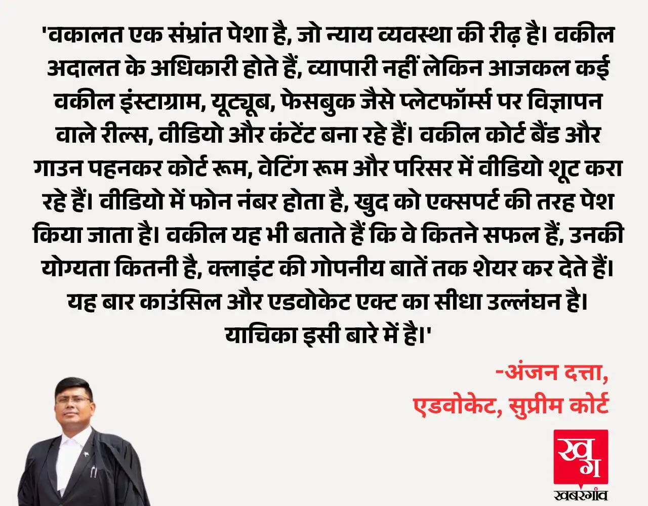 सोशल मीडिया पर वकीलों की अनैतिक प्रथाओं के खिलाफ जनहित याचिका
