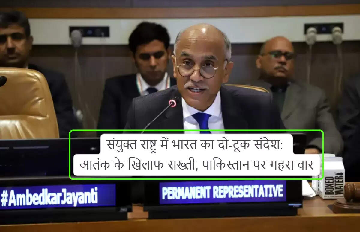 भारत ने पाकिस्तान की आतंकवाद नीति पर उठाया सवाल, UNSC में कड़ा रुख अपनाया