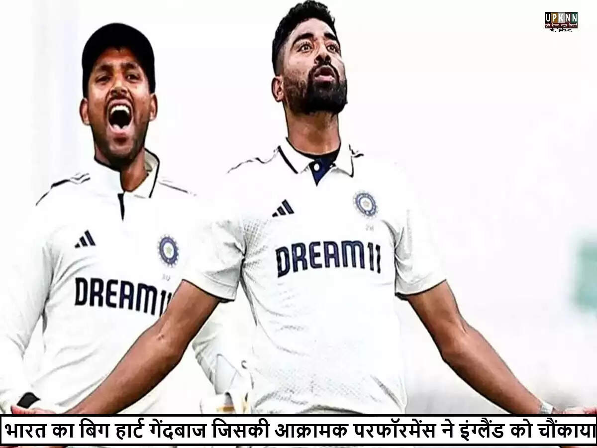 मोहम्मद सिराज का इंग्लैंड दौरे पर शानदार प्रदर्शन: एक टेस्ट मैच विजेता की कहानी