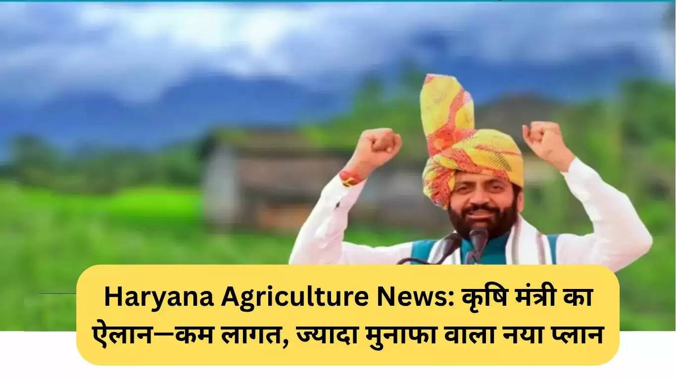 हरियाणा में कृषि क्षेत्र को बढ़ावा देने के लिए नई योजनाएं