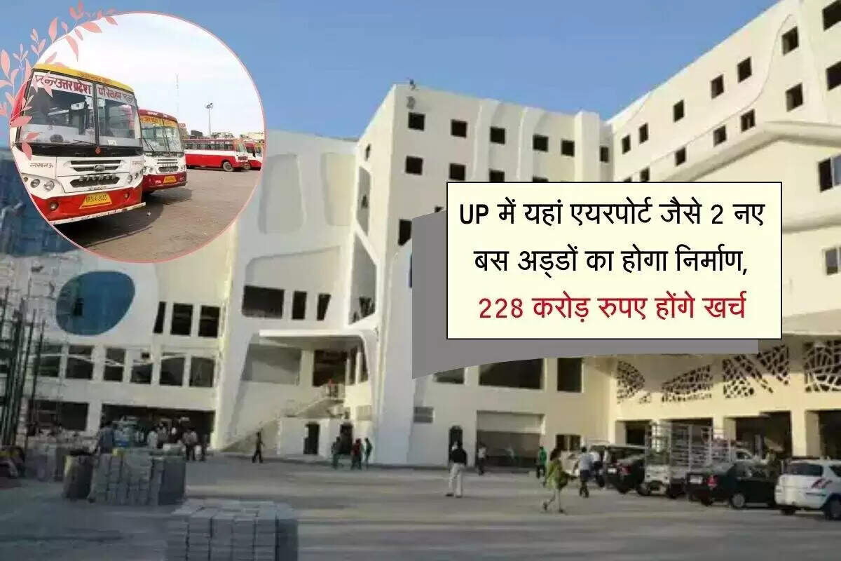 उत्तर प्रदेश में आधुनिक बसपोर्ट का निर्माण: एयरपोर्ट जैसी सुविधाएं