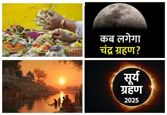 पितृपक्ष 2025: चंद्रग्रहण और सूर्यग्रहण का अद्वितीय संयोग