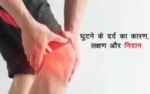 घुटनों के दर्द से राहत पाने के लिए प्रभावी घरेलू उपाय