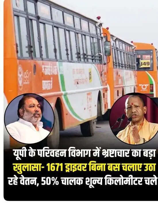 यूपी में 1671 ड्राइवर बिना बस चलाए वेतन ले रहे हैं: अखिलेश यादव का आरोप