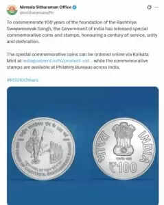 RSS की शताब्दी पर भारत सरकार ने जारी किए स्मारक सिक्के और डाक टिकट