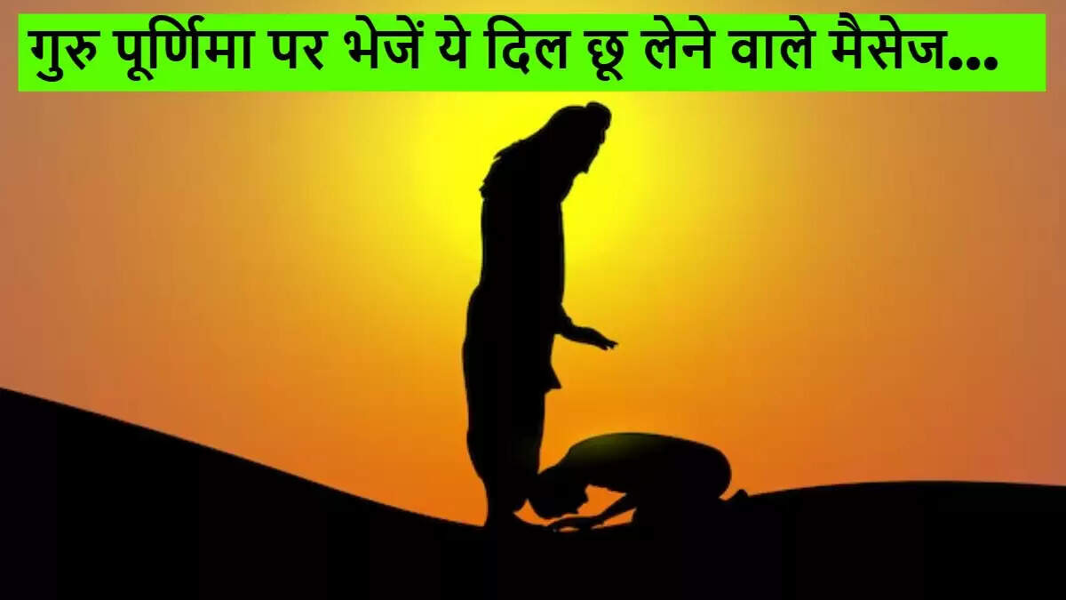 गुरु पूर्णिमा 2025: अपने गुरु को श्रद्धांजलि देने का दिन