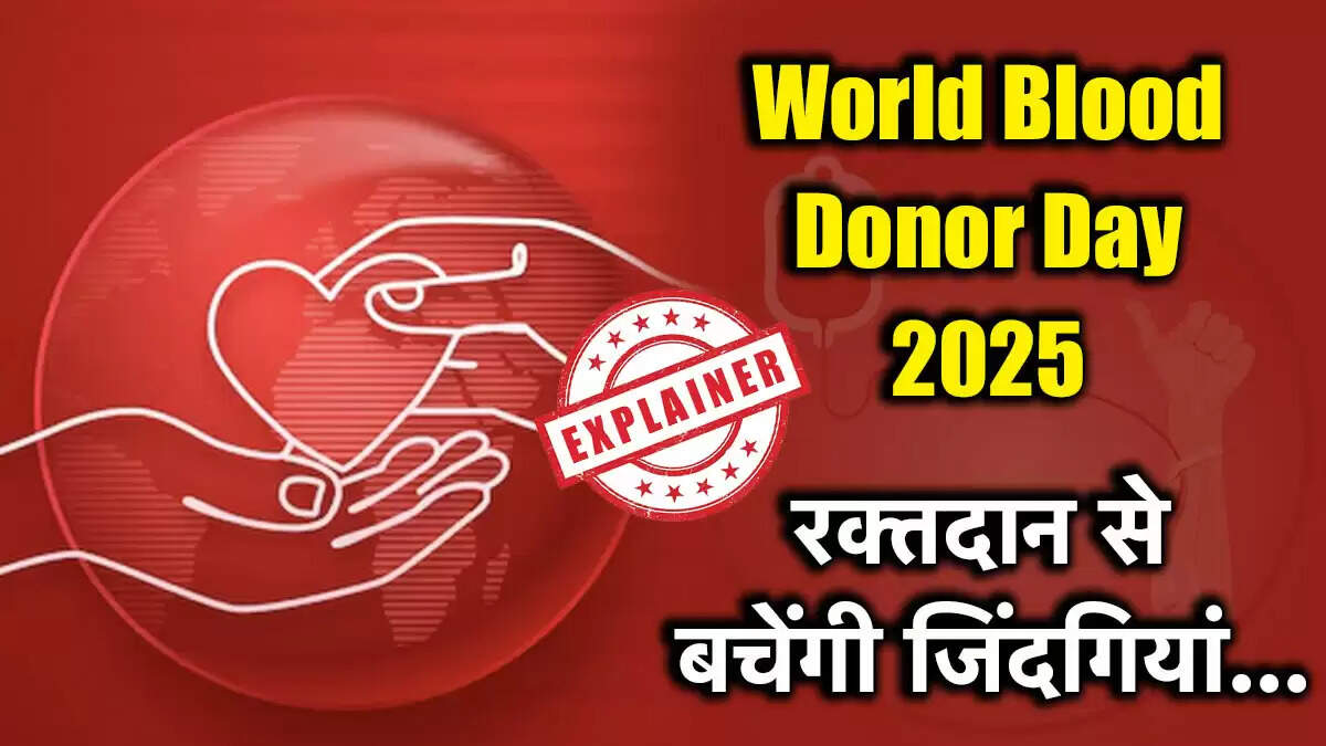 विश्व रक्तदाता दिवस 2025: रक्तदान के लाभ और महत्व