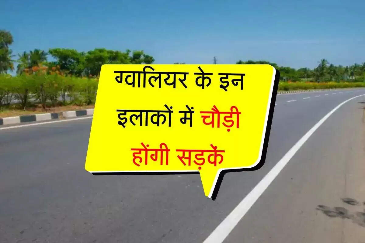मध्य प्रदेश में फोर लेन सड़क परियोजना का विस्तार, 40 मीटर चौड़ी होगी सड़क