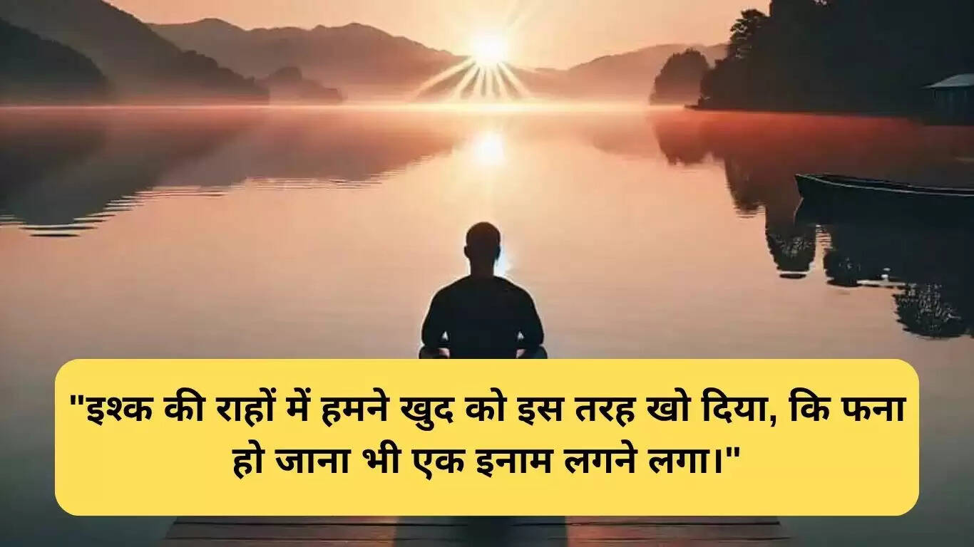 फना शायरी: इश्क की गहराई को बयां करती लफ्ज़ों की जादूगरी