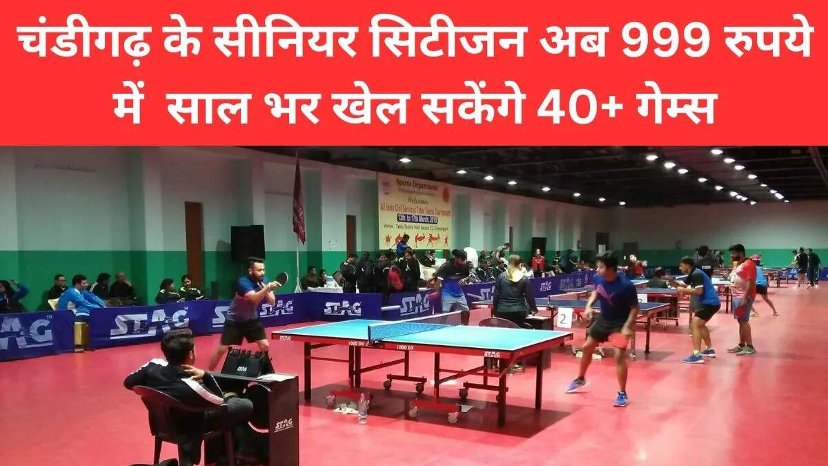चंडीगढ़ में सीनियर सिटीजन के लिए स्पोर्ट्स मेंबरशिप का नया अवसर
