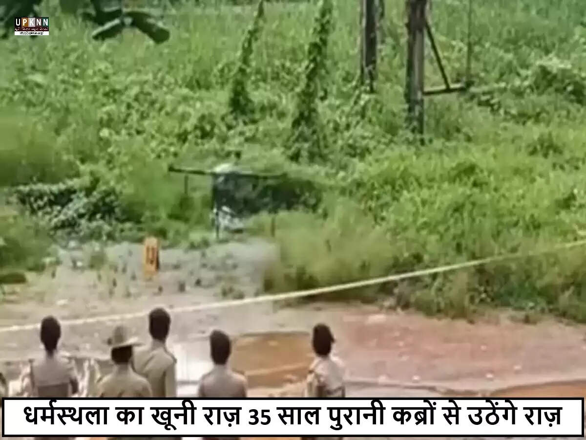 धर्मस्थला में नरसंहार मामले में SIT ने शुरू की खुदाई, 13वें दफन स्थल की जांच