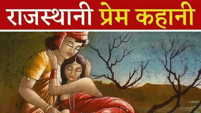 राजस्थान की अमर प्रेम कहानी: महेंद्र और मूमल का अद्भुत प्रेम