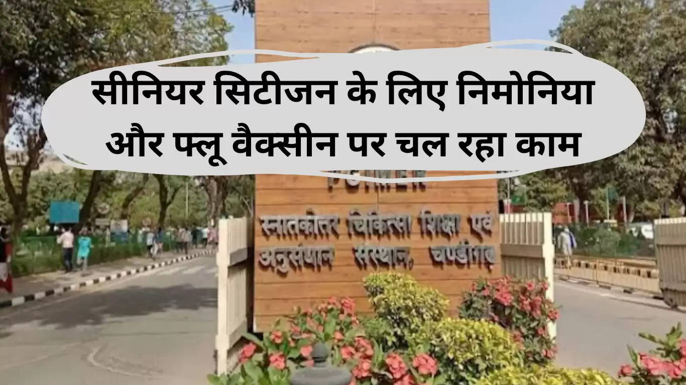 चंडीगढ़ PGI में वरिष्ठ नागरिकों के लिए निमोनिया फ्लू वैक्सीन पर कार्य जारी