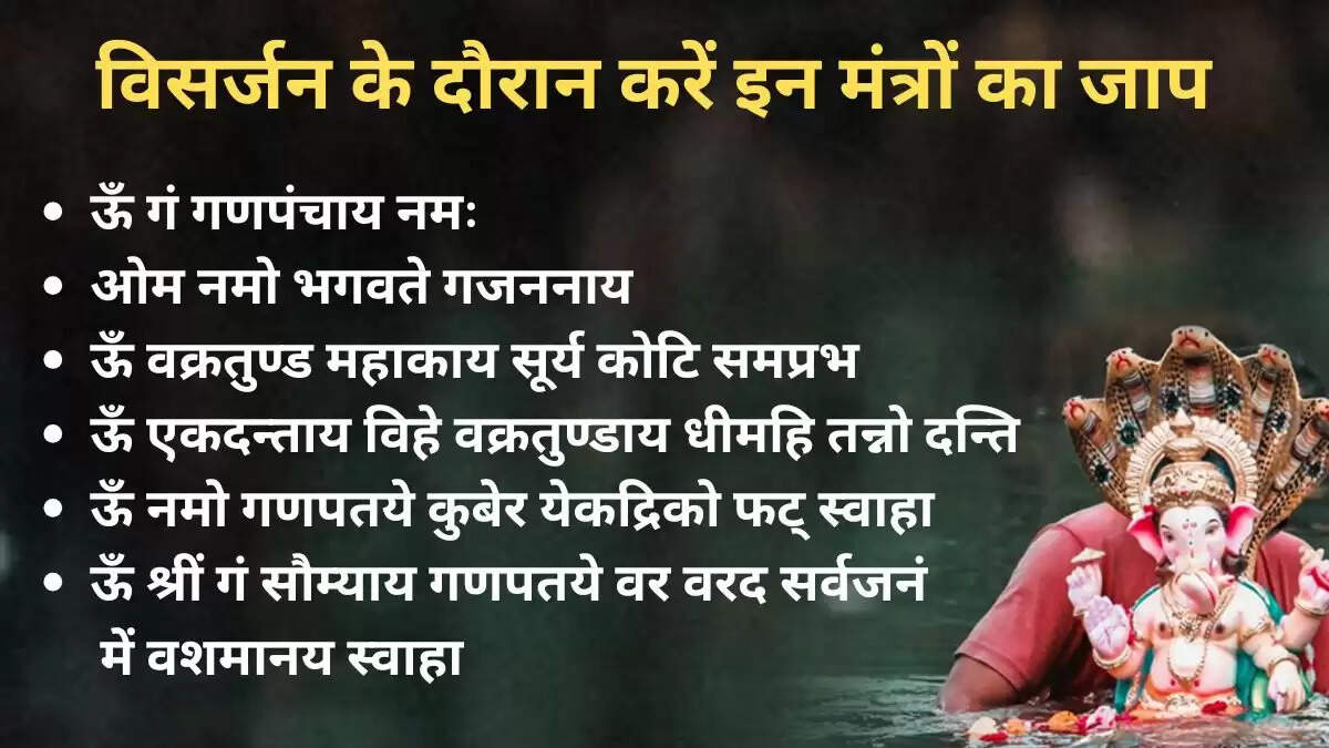 गणेश विसर्जन 2025: शुभ मुहूर्त, विधि और मंत्र