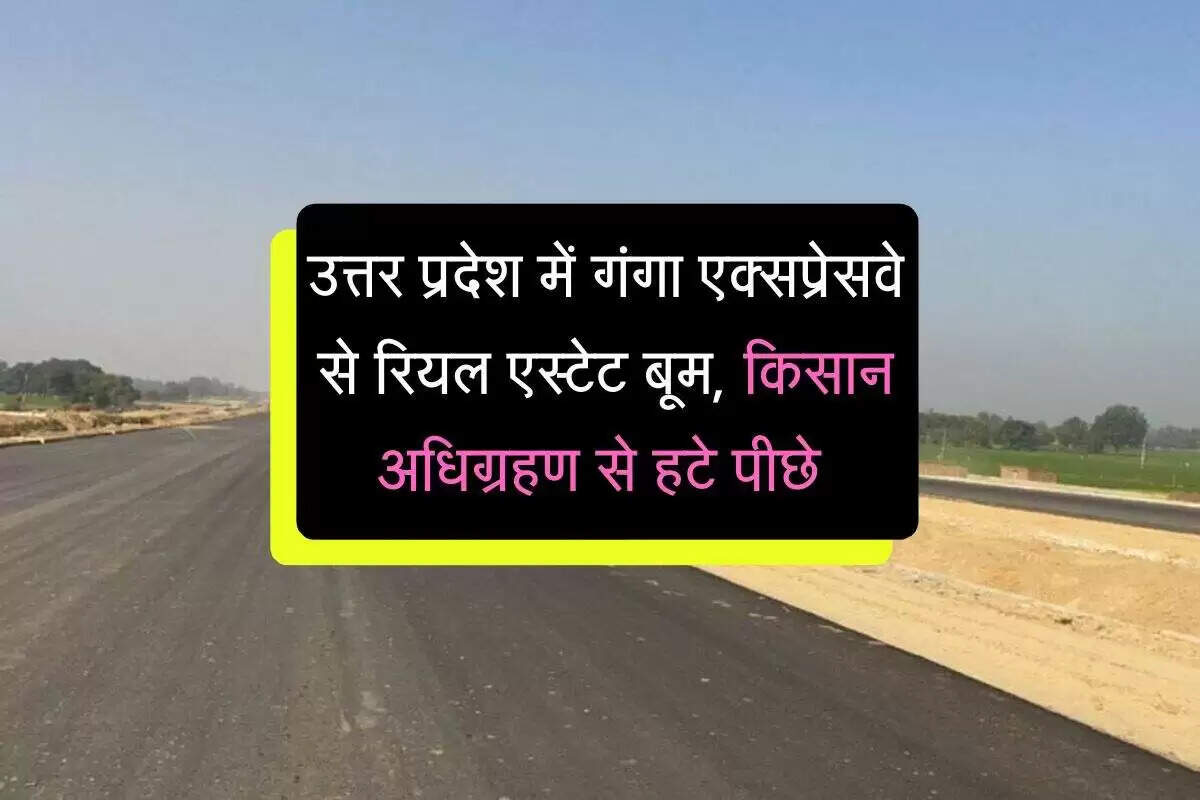 उत्तर प्रदेश में गंगा एक्सप्रेसवे के कारण भूमि अधिग्रहण में चुनौतियाँ