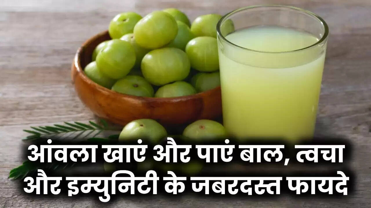 आंवला: स्वास्थ्य का खजाना, जानें इसके अद्भुत फायदे